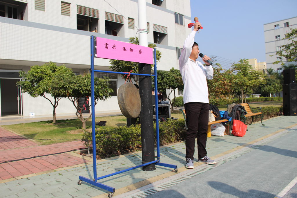 東莞市富興貿(mào)易有限公司